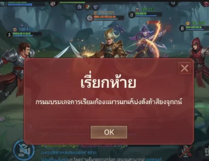 rov เสียงหาย