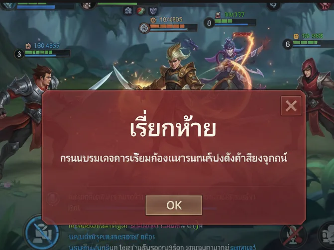 rov เสียงหาย